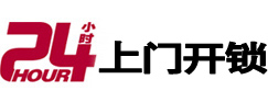 洞头开锁_洞头指纹锁_洞头换锁